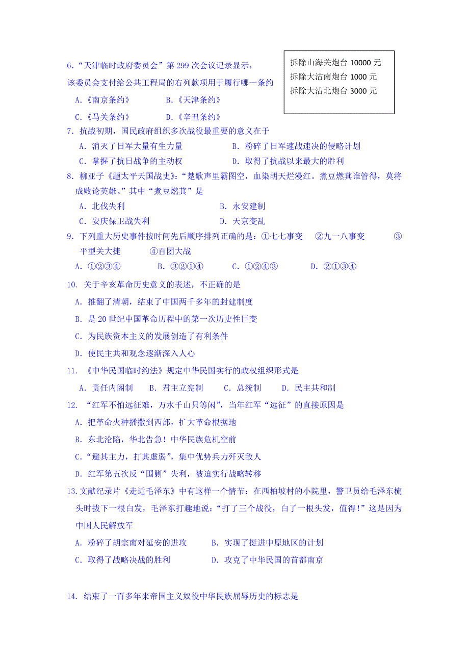 云南省蒙自市蒙自第一中学2014-2015学年高一上学期期末考试历史试题 含答案_第2页