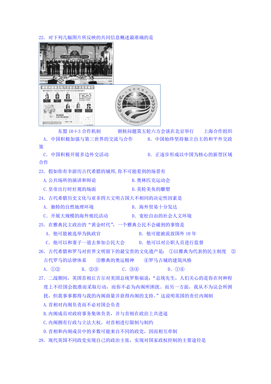 云南省蒙自市蒙自第一中学2014-2015学年高一上学期期末考试历史试题 含答案_第4页