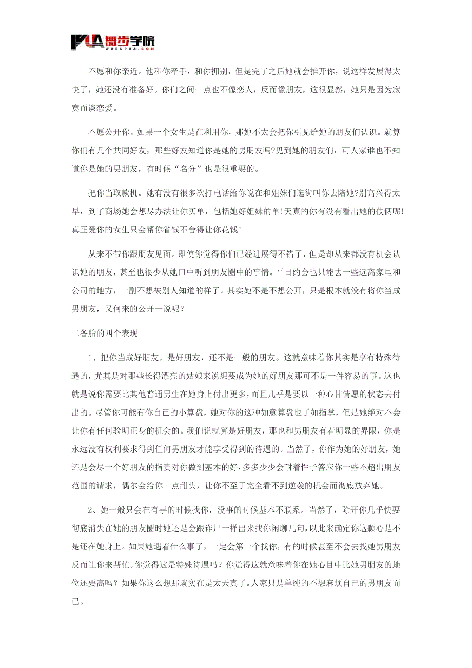 女人的那些表现说明你是备胎_第2页