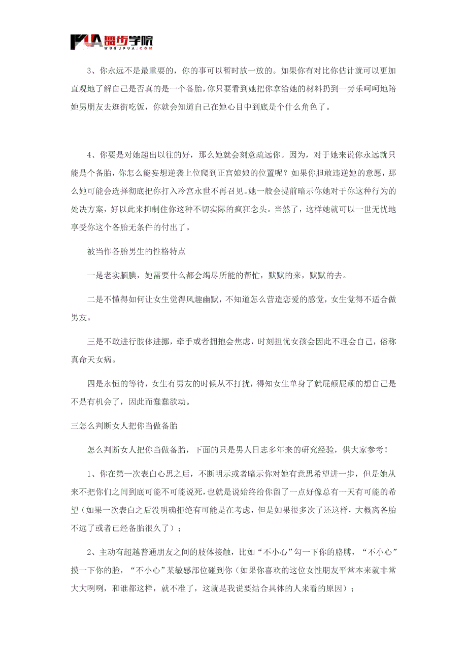 女人的那些表现说明你是备胎_第3页