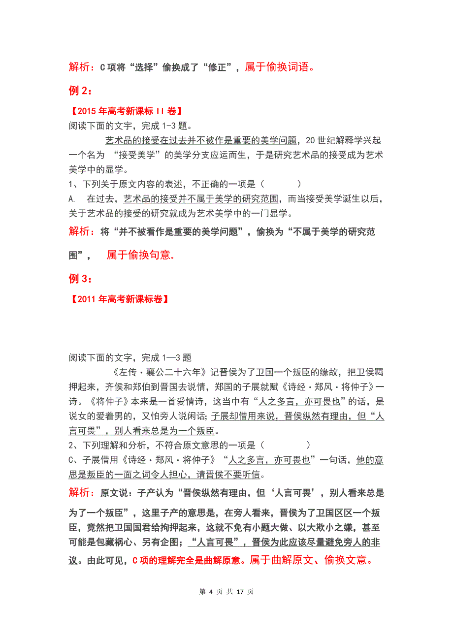 2018年高考语文复习专题讲座系列_第4页