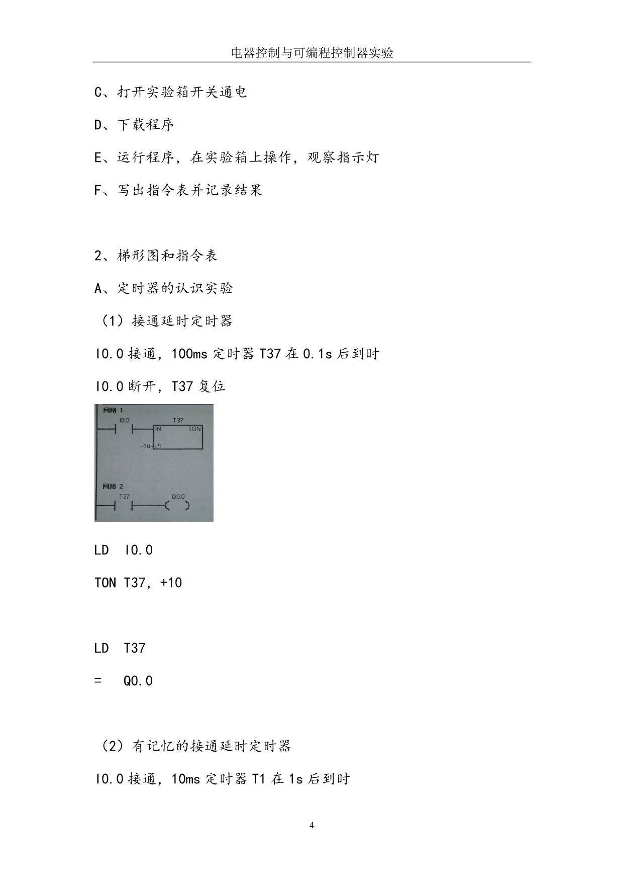 电器控制与可编程器实验_第5页