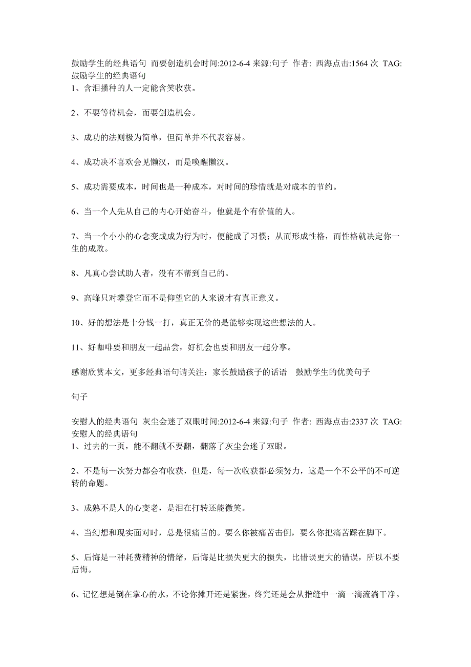 鼓励学生的经典语句而要创造机会时间_第1页