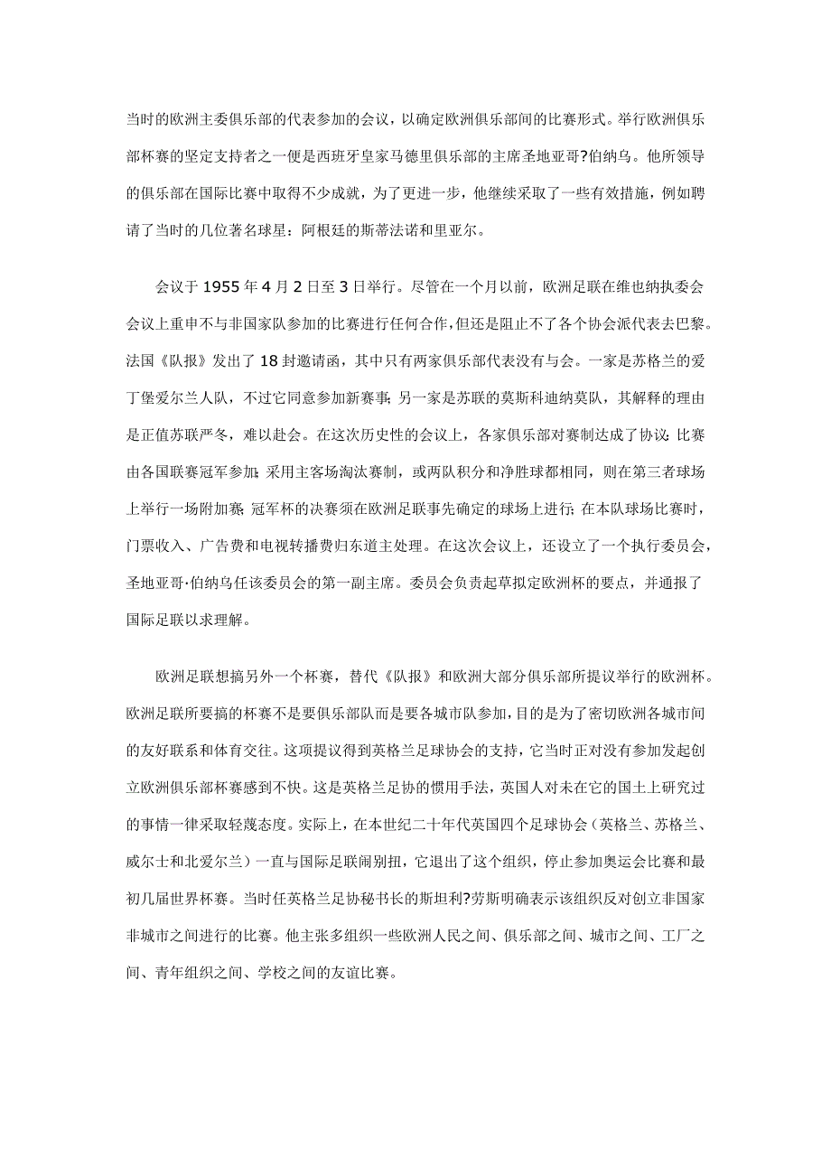 欧洲冠军联赛详情介绍_第4页