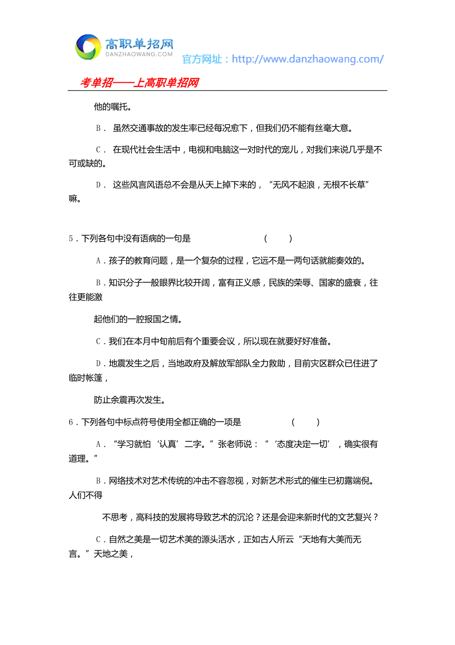 2016福建工程学院高职招考语文模拟试题(附答案)_第2页
