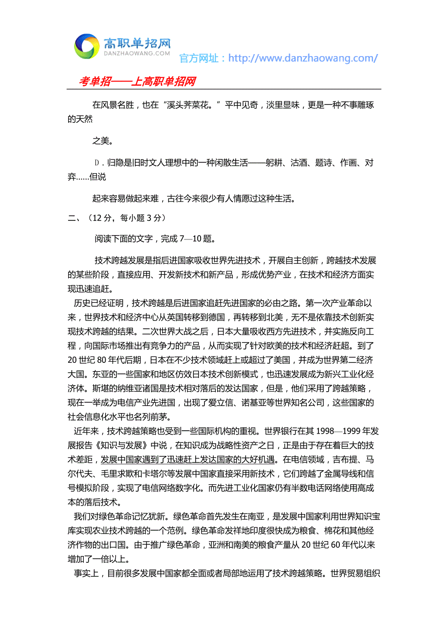 2016福建工程学院高职招考语文模拟试题(附答案)_第3页