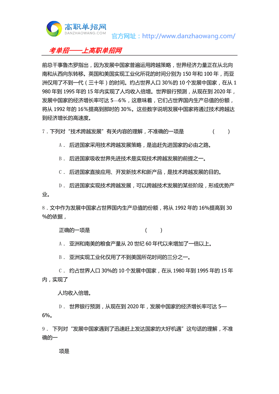 2016福建工程学院高职招考语文模拟试题(附答案)_第4页