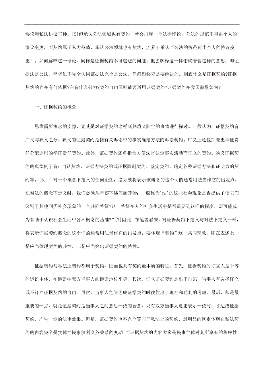 证据契约证据契约初探一的应用_第2页