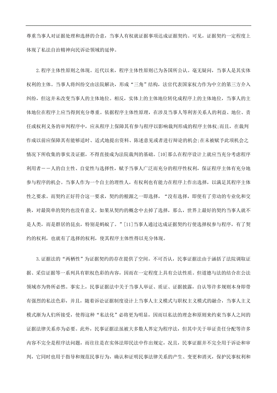 证据契约证据契约初探一的应用_第4页