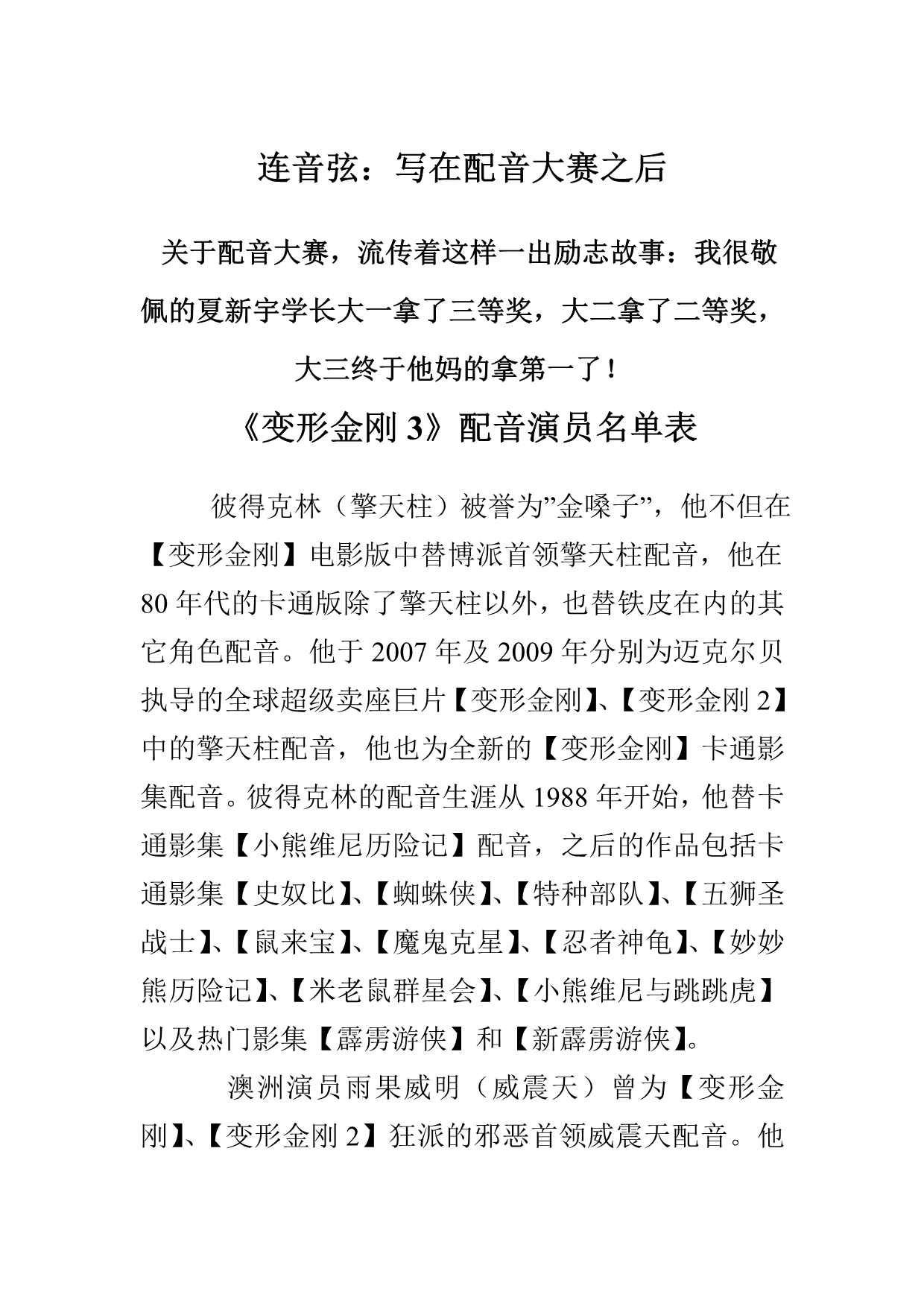 连音弦：写在配音大赛之后_第1页