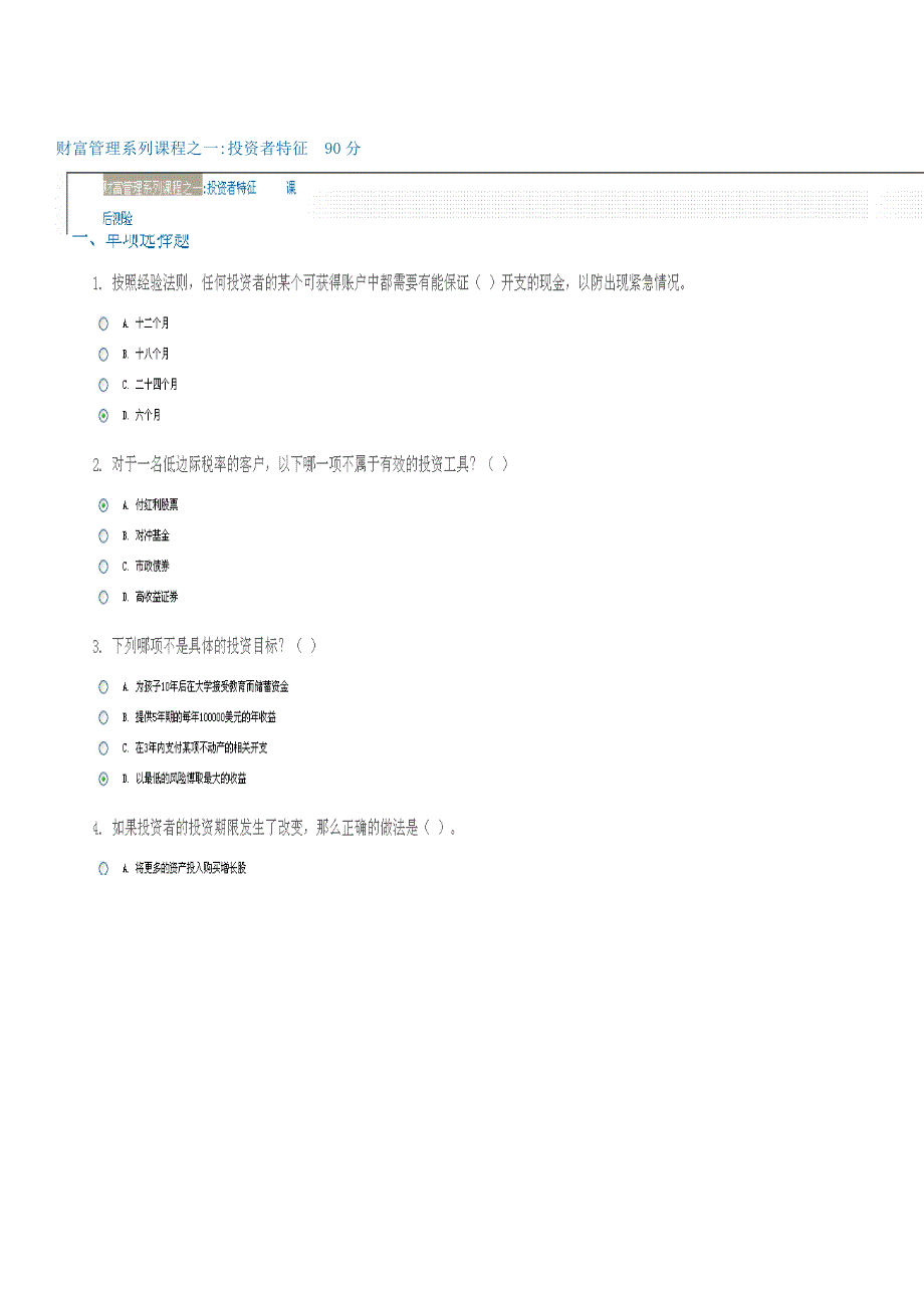 财富管理系列课程之一投资者特征90分_第1页