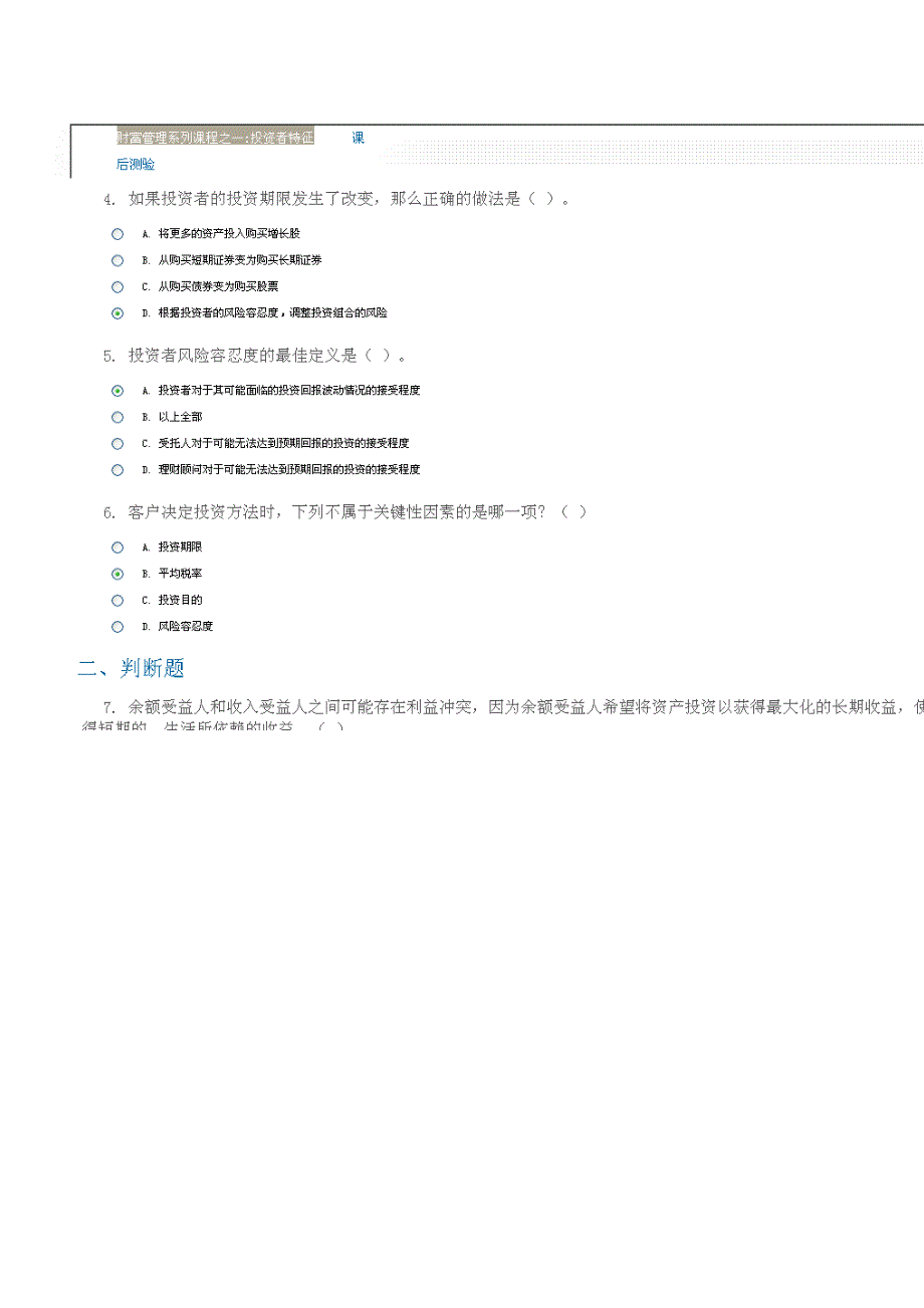 财富管理系列课程之一投资者特征90分_第3页