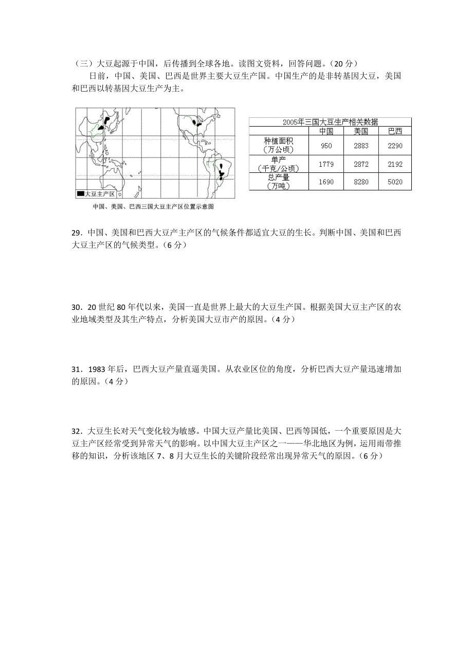 上海市2015-2016学年高一普通高中学业水平等级性考试地理试题 无答案_第5页