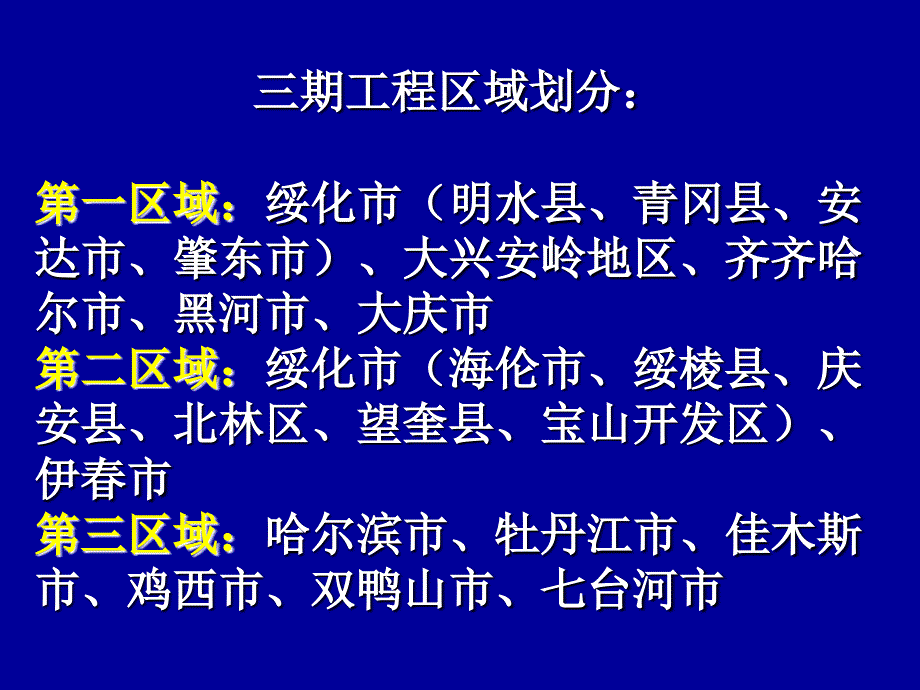 黑龙江省农村中小学现代远程教育_第2页