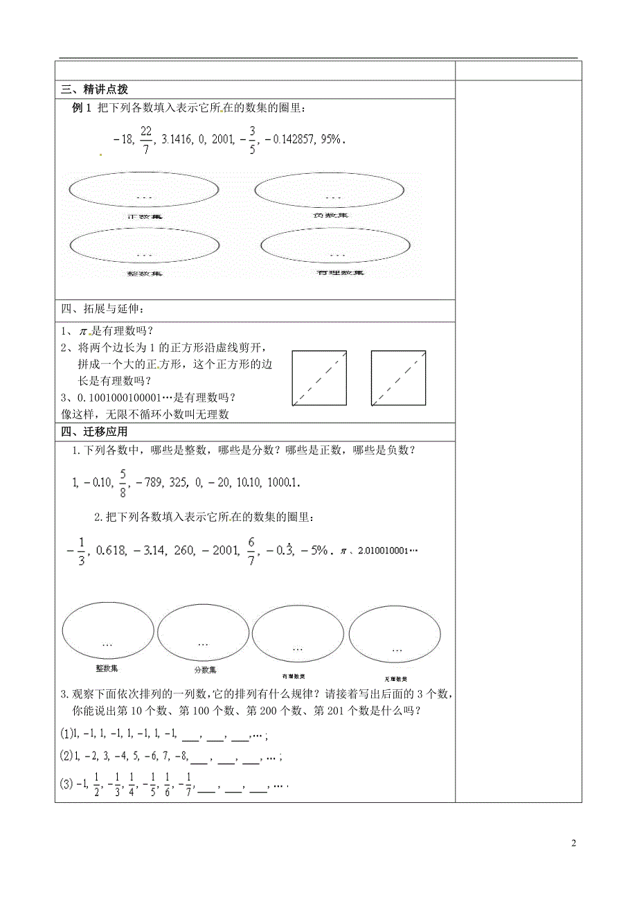 江苏省连云港市云台中学七年级数学上册 2.2 有理数与无理数教案 （新版）苏科版_第2页