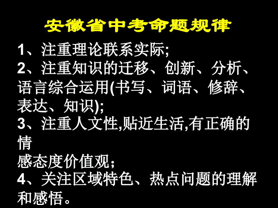 中考语文总复习之综合实践活动_第2页