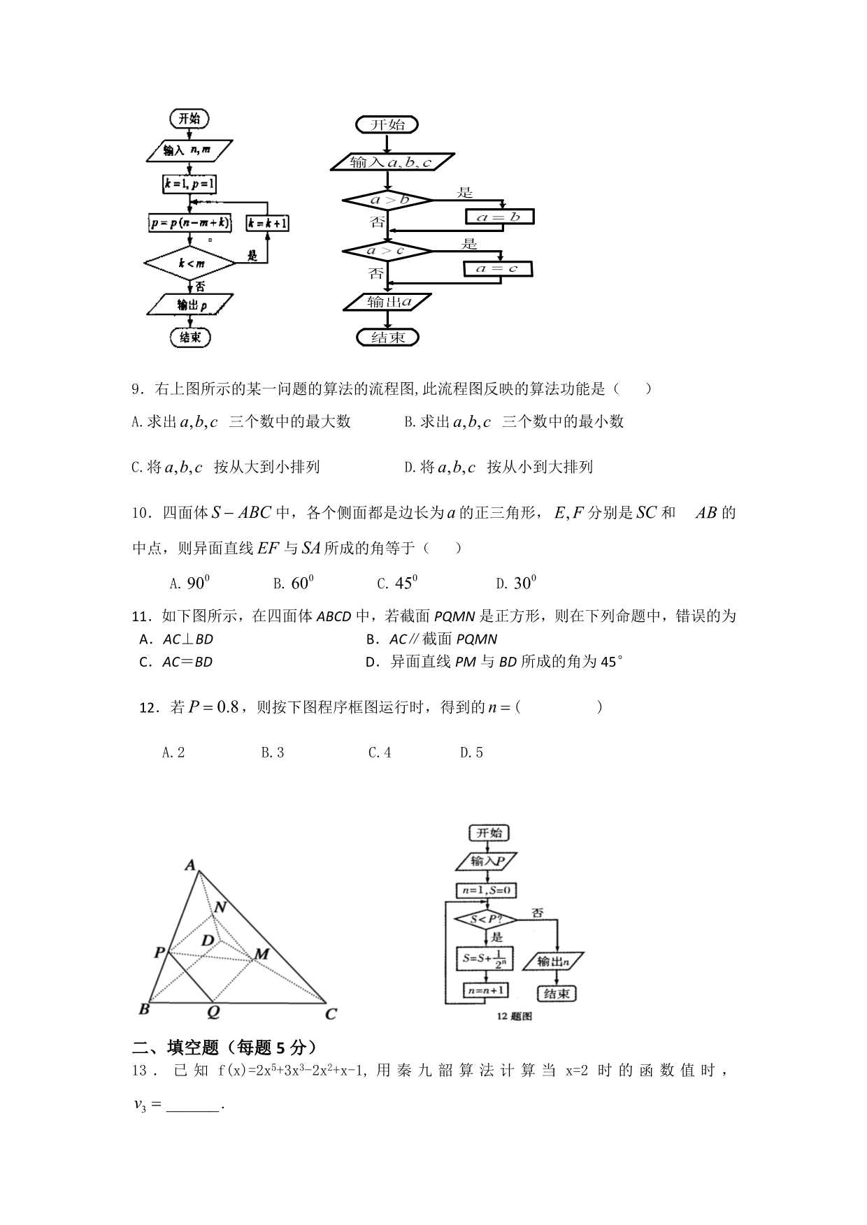 内蒙古包头三十三中2012-2013学年高一下学期期中1考试数学（文）试题 含答案_第3页