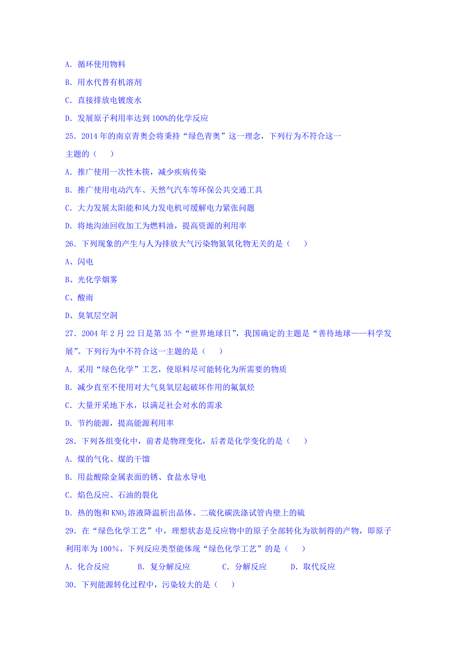 内蒙古2015-2016学年高二上学期10月月考（国际班）化学试题 含答案_第4页