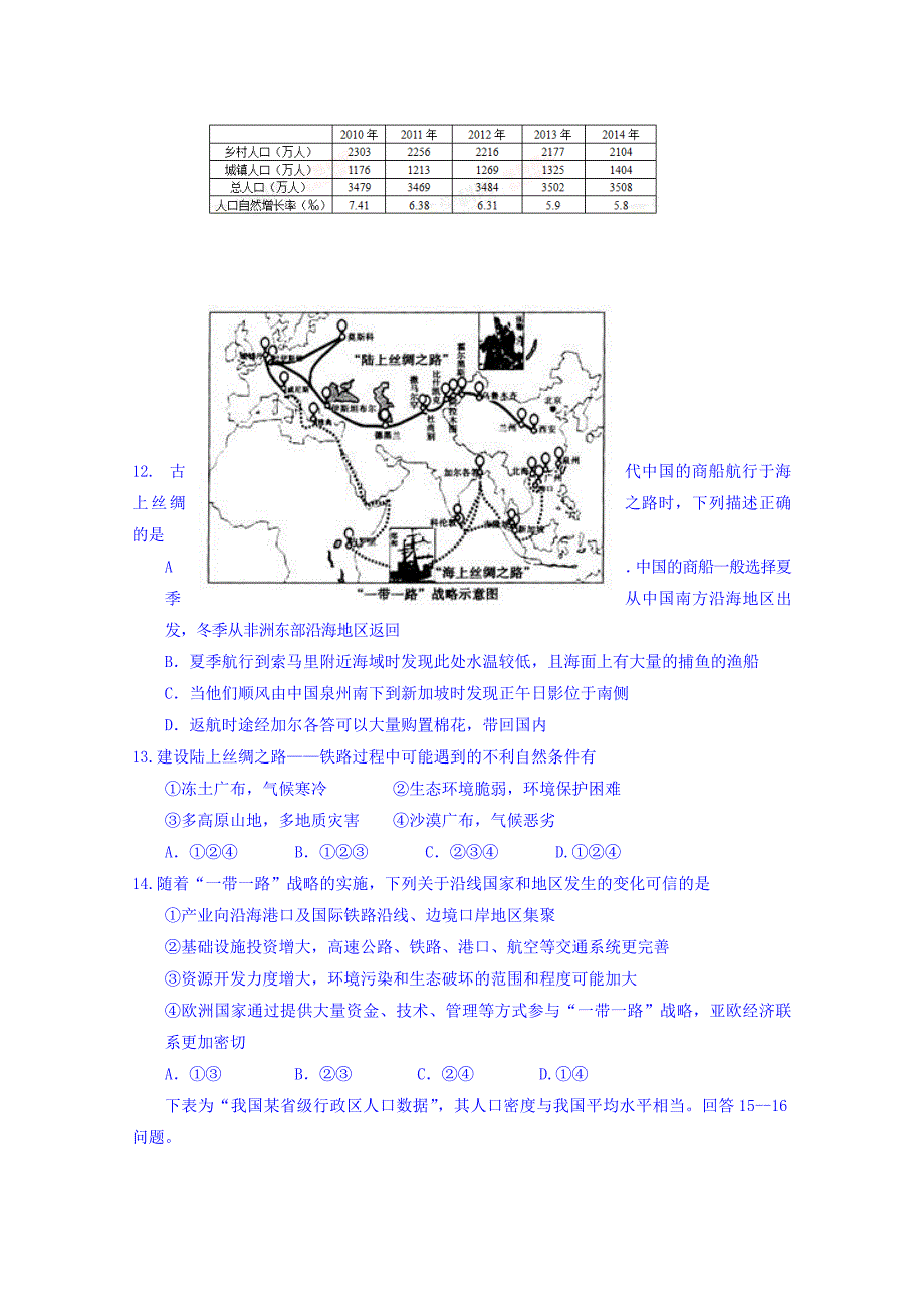 内蒙古赤峰二中2015-2016学年高二6月（第二次）月考地理试题 含答案_第3页