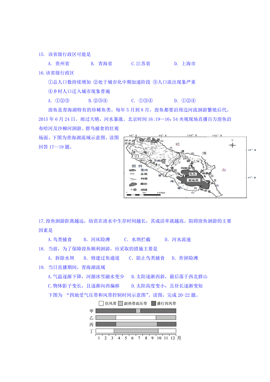 内蒙古赤峰二中2015-2016学年高二6月（第二次）月考地理试题 含答案_第4页