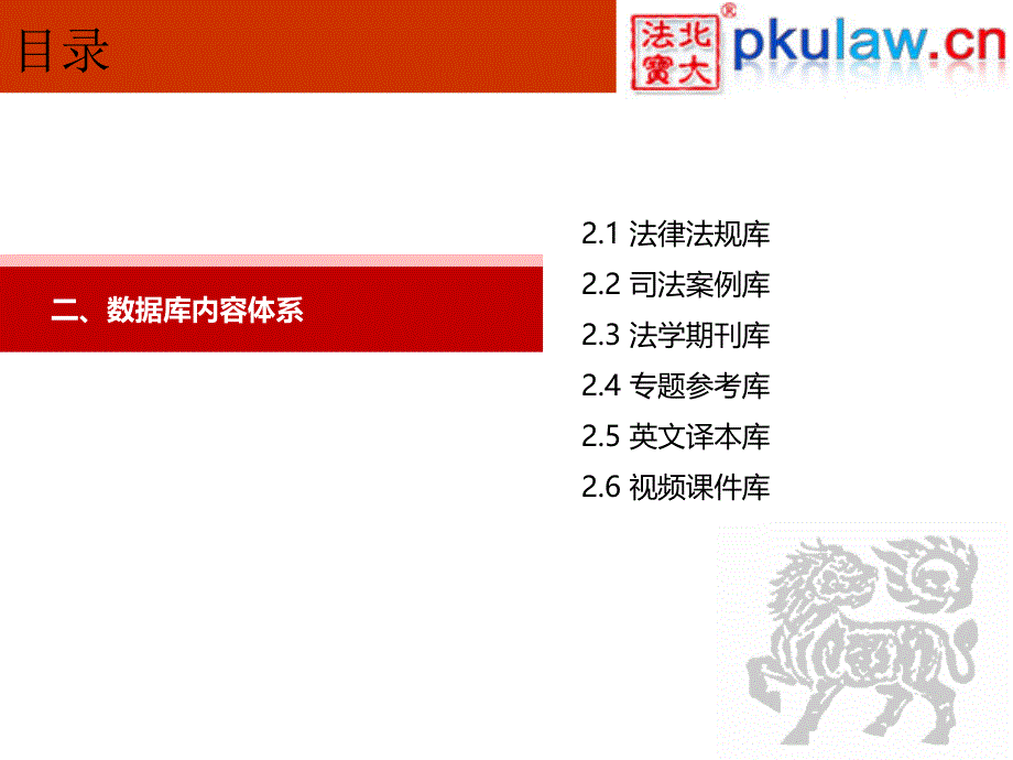 北大法宝数据库使用_第4页