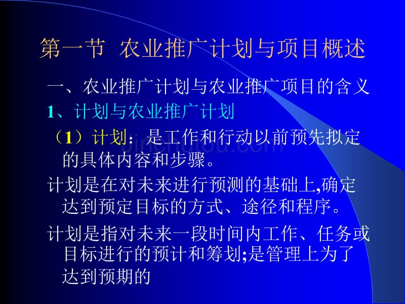 农业推广第九章农业推广计划与项目管理_第5页