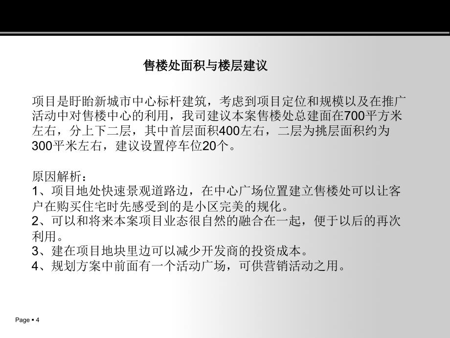 江苏盱眙地产项目售楼处建议方案33_第4页