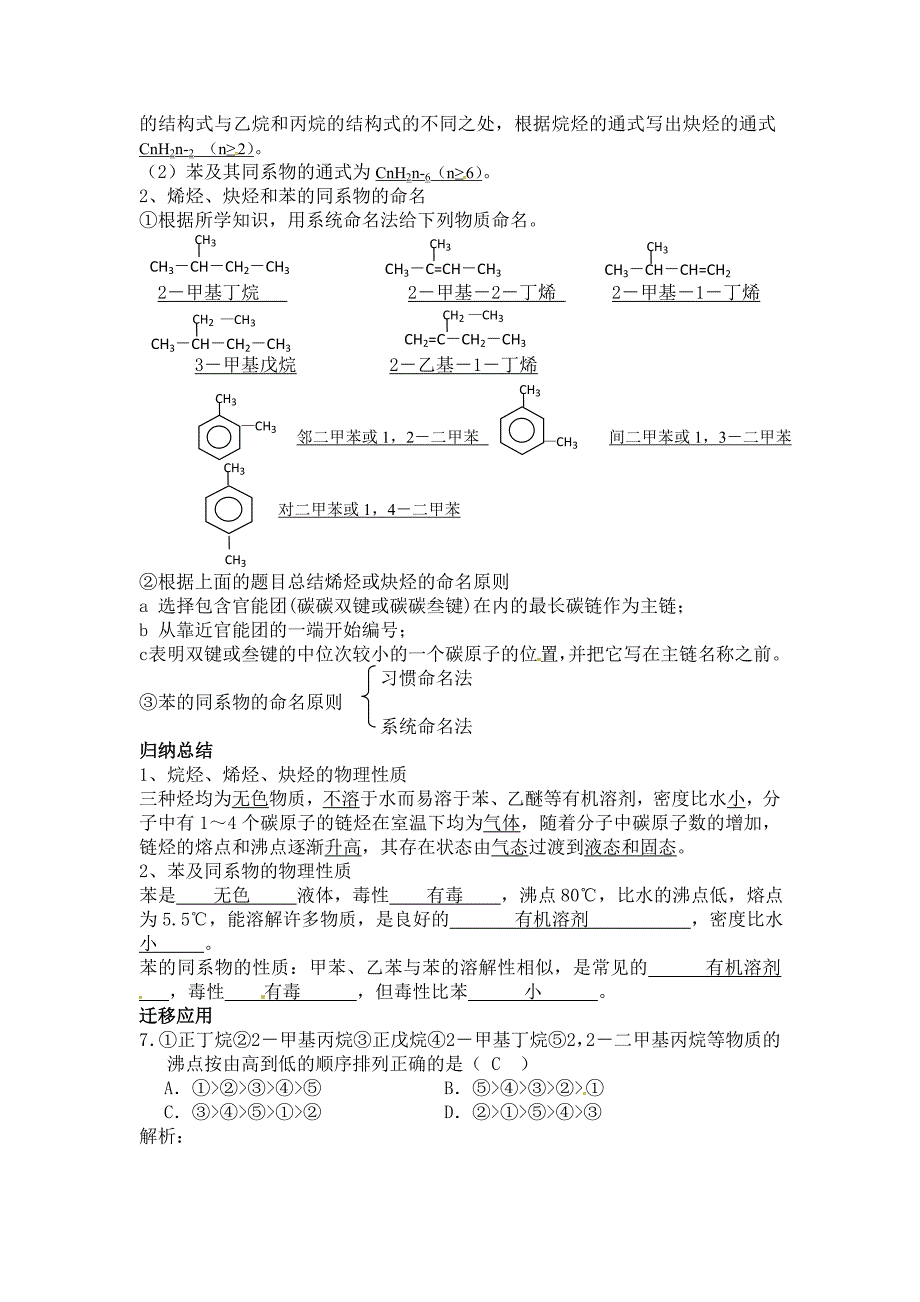 第1课时烃的概述和烷烃_第2页
