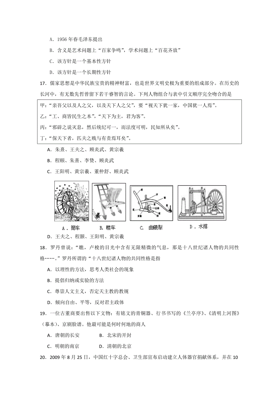 云南省2011-2012学年高一下学期期末考试 历史试题_第3页