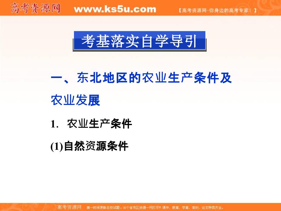 高考地理中图版第一轮复习课件第32讲中国东北地区农业的可持续发展_第2页