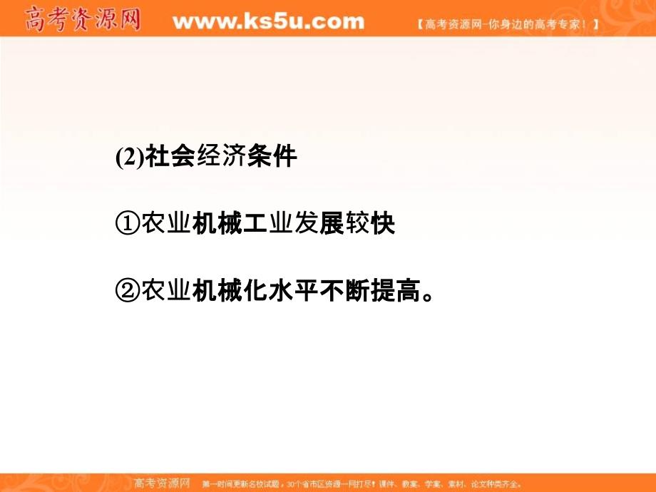 高考地理中图版第一轮复习课件第32讲中国东北地区农业的可持续发展_第4页