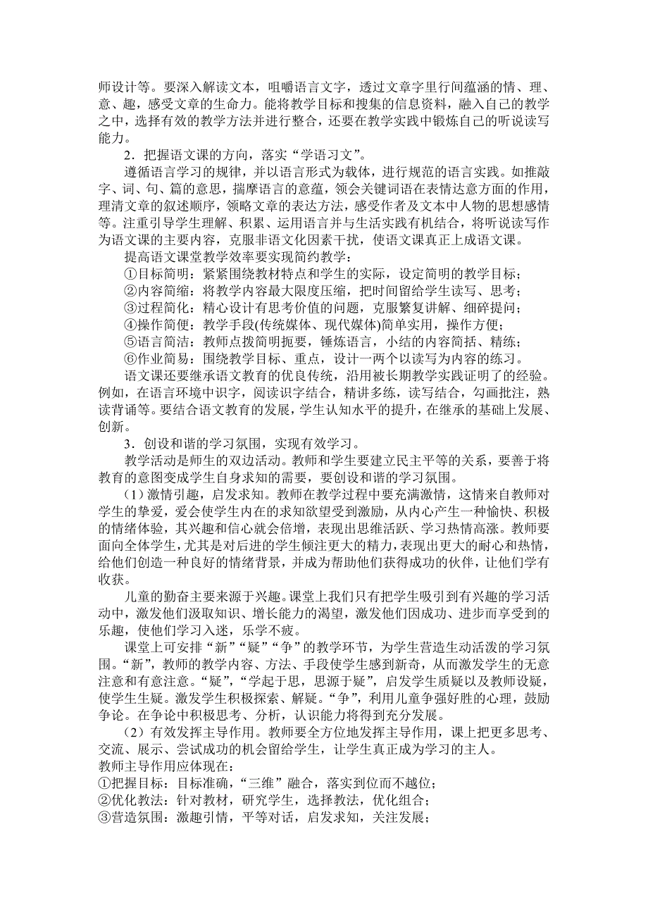 语文课堂教学实效性的研究与实践_第2页