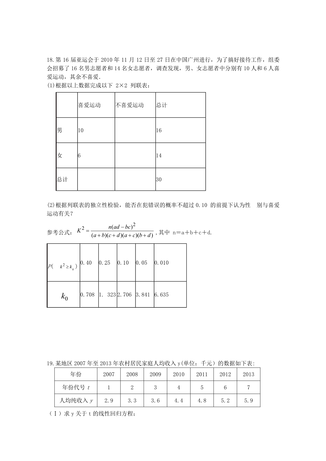 内蒙古2014-2015学年高二下学期第一次月考数学（文）试题 缺答案_第3页