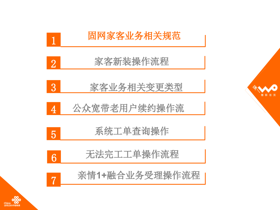 营帐家客业务类系统操作培训20100422_第2页