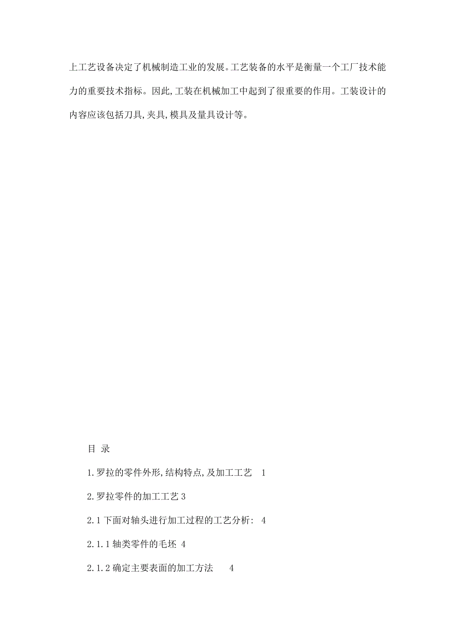 罗拉辊齿形加工工艺及工装设计_第4页