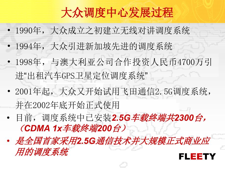 飞田CDMA1x出租车调度系统(联通)_第3页