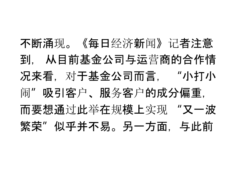 买货基玩手机基金公司电信运营商各打算盘_第2页