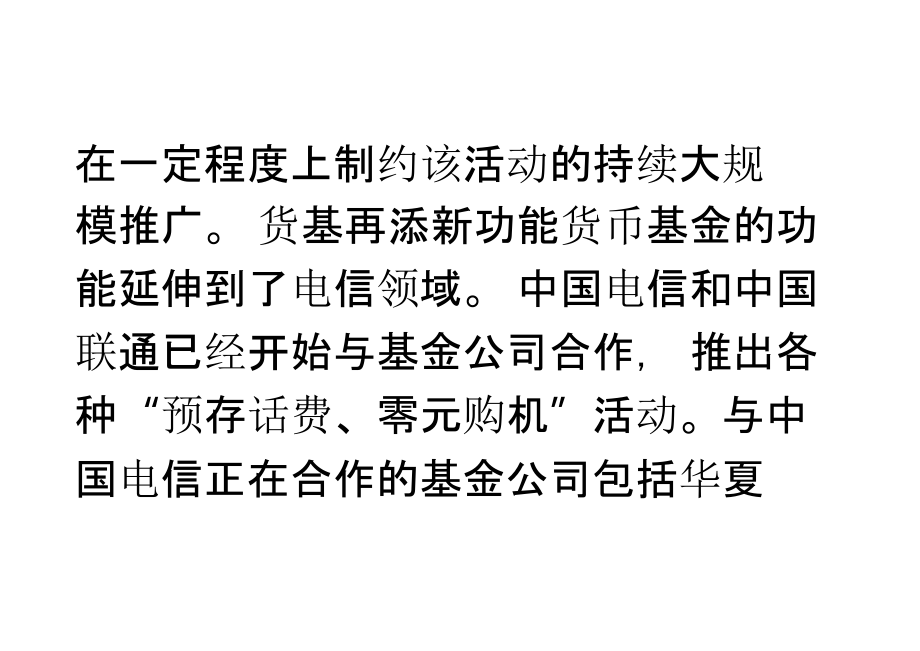 买货基玩手机基金公司电信运营商各打算盘_第4页