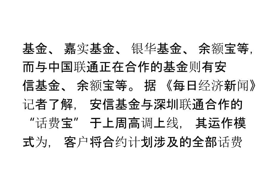 买货基玩手机基金公司电信运营商各打算盘_第5页