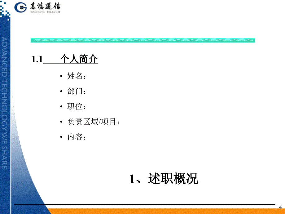 销售部门述职报告模板_第4页