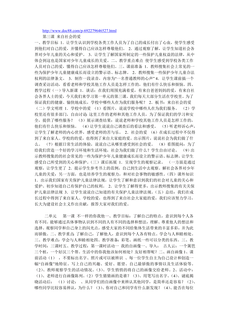 第三课来自社会的爱_第1页