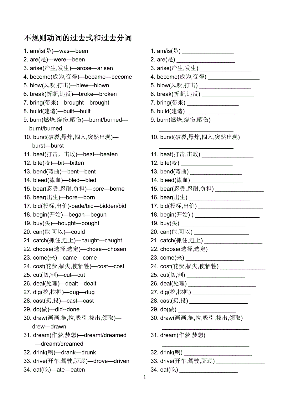 不规则动词的过去式和过去分词_第1页