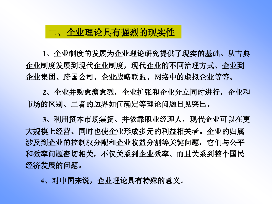 企业理论(南开大学王昭凤)_第3页