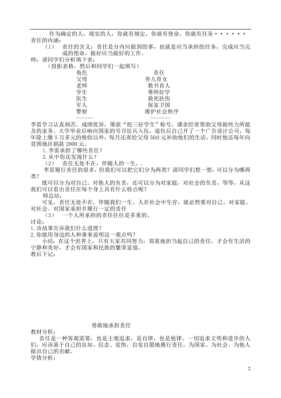 江苏省苏州张家港市一中八年级思想品德上册 第10课 人生与责任（共3课时）教案 苏教版_第2页