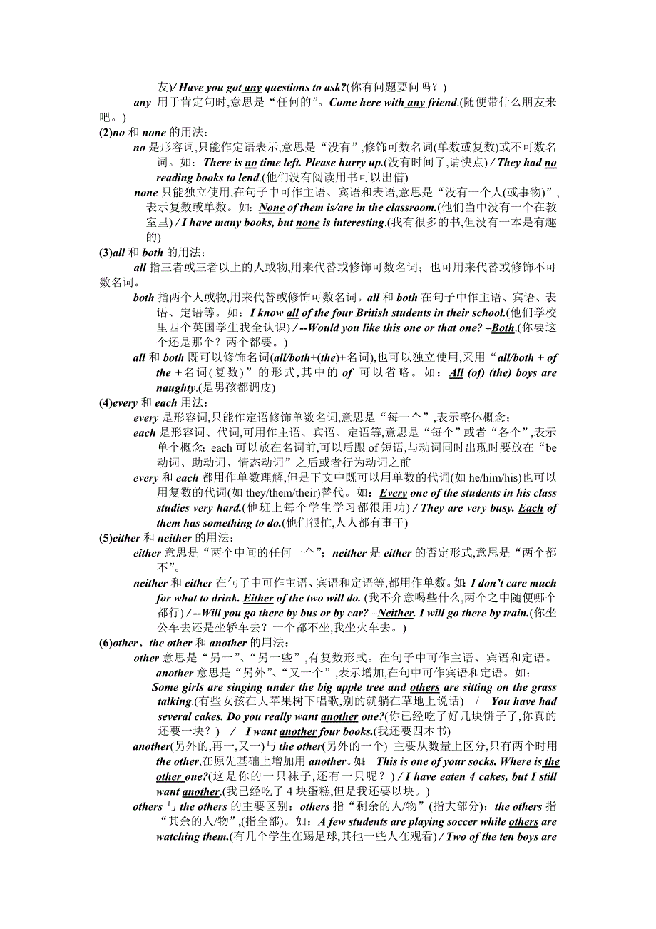 词类、句子成分和构成词_第4页