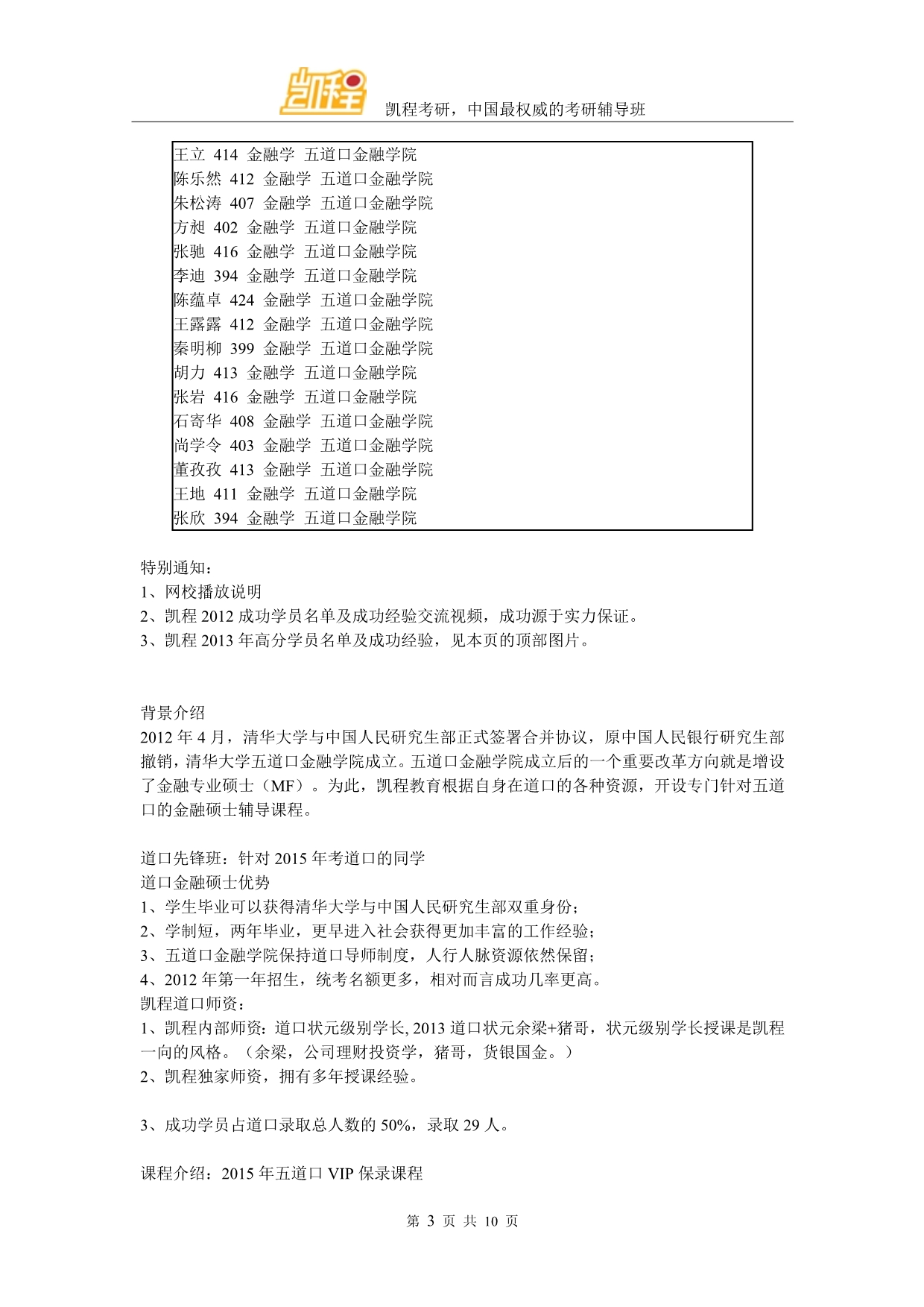 清华大学五道口金融硕士考研冲刺集训营_第3页