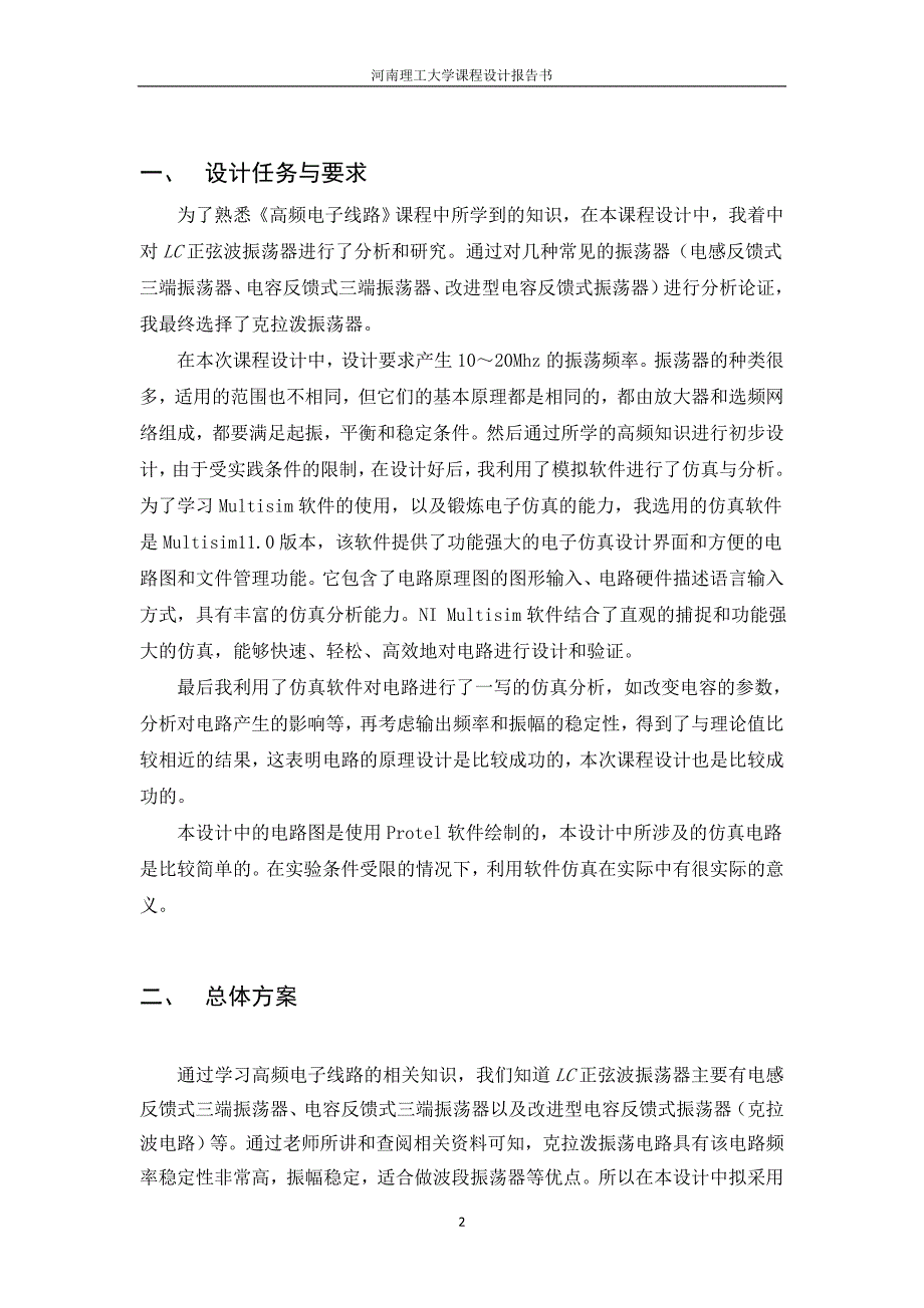 高频课程设计LC振荡器克拉泼_第3页