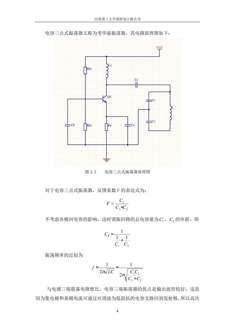 高频课程设计LC振荡器克拉泼_第5页