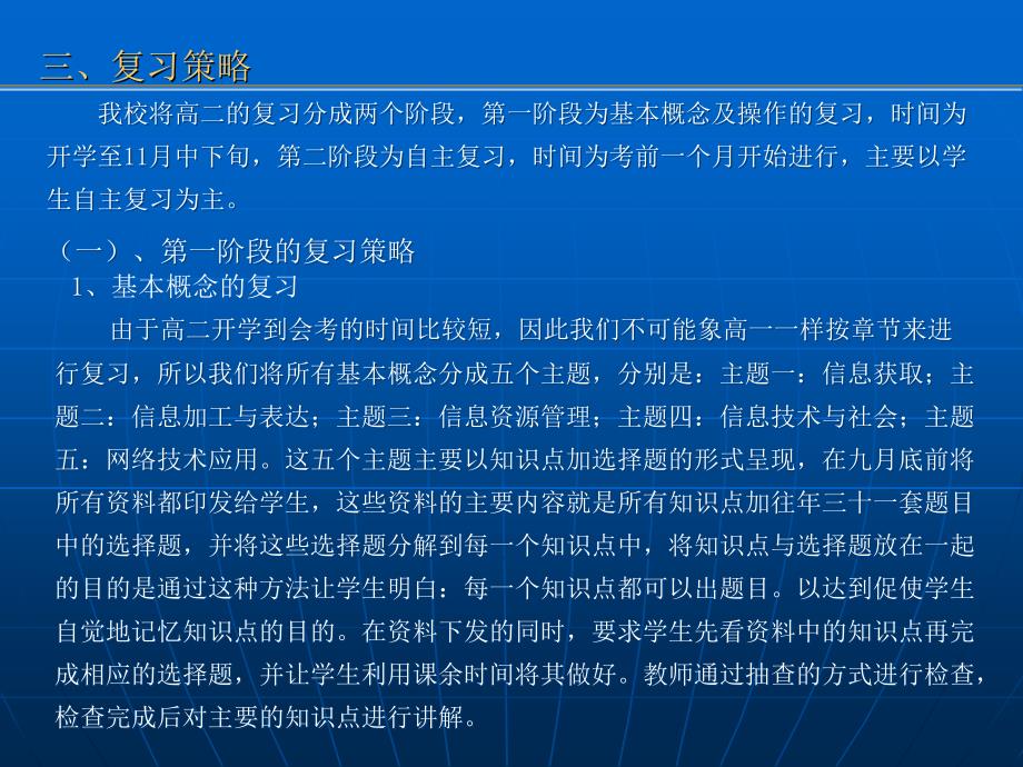 信息技术会考复习策略及经验_第4页