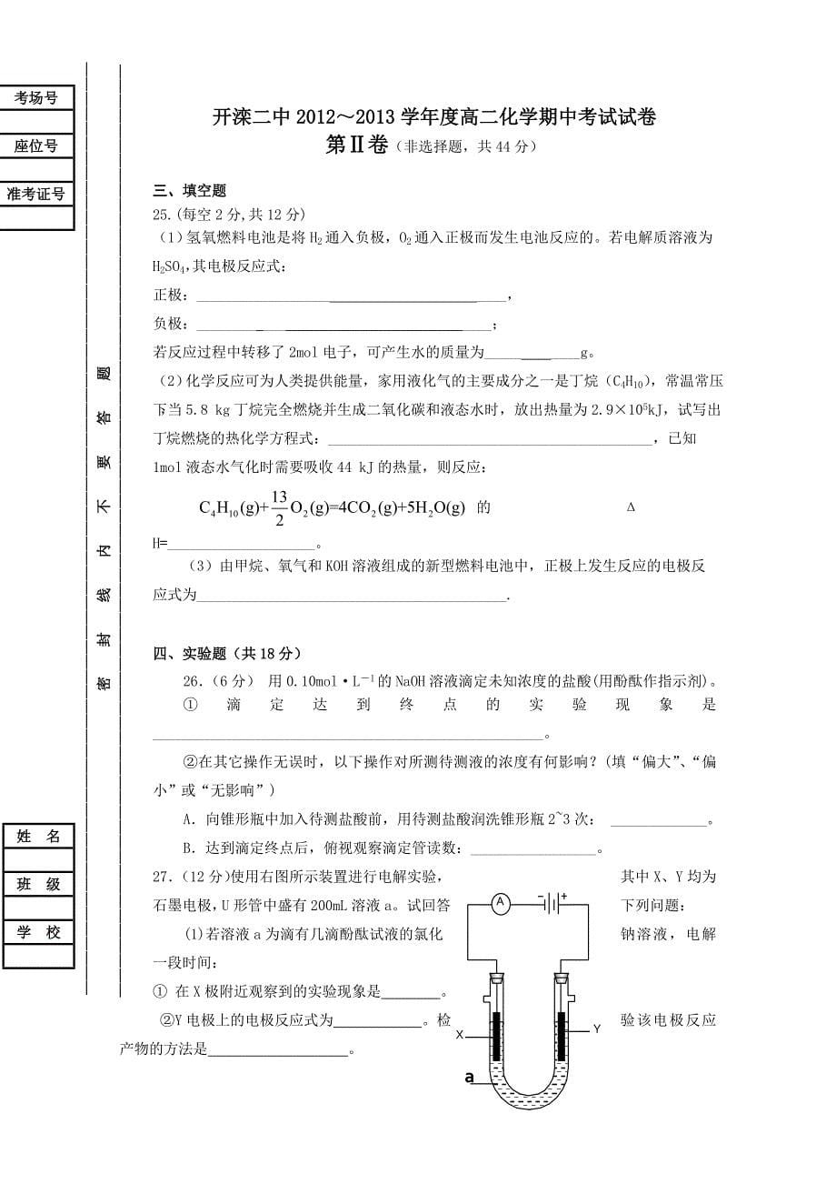 河北省唐山市2012-2013学年高二上学期期中考试 化学试题 含答案_第5页